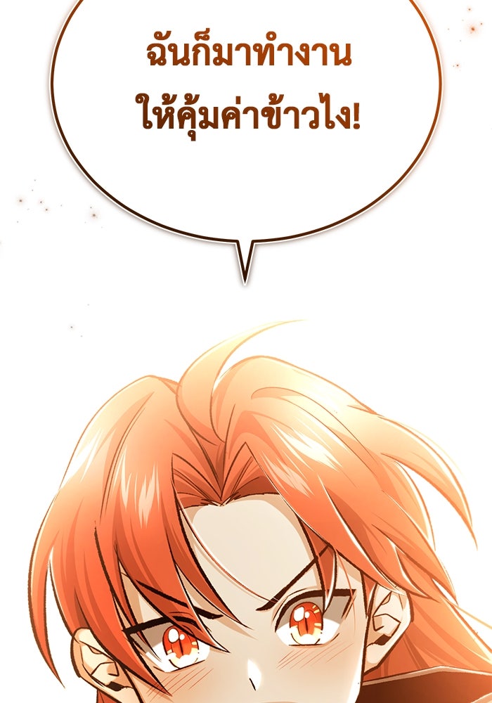 ชีวิตหลังเกษียณของผู้ย้อนเวลา - หน้า 85
