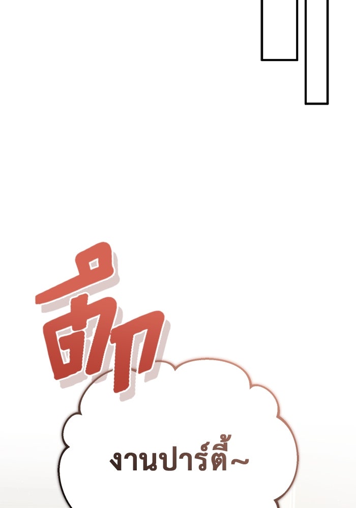 ชีวิตหลังเกษียณของผู้ย้อนเวลา - หน้า 100