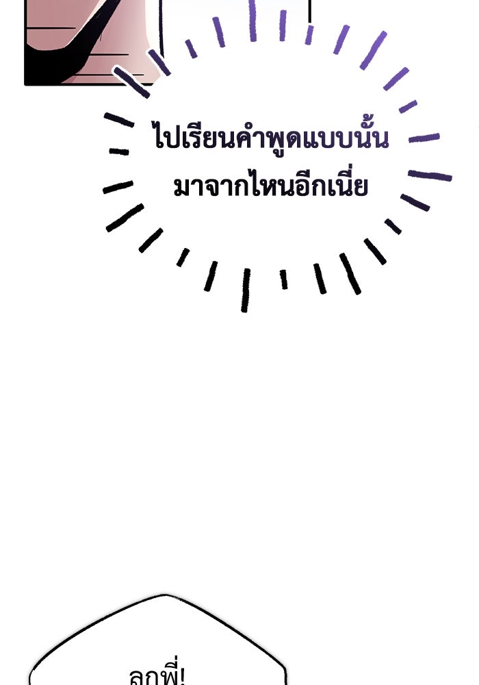 ชีวิตหลังเกษียณของผู้ย้อนเวลา - หน้า 103