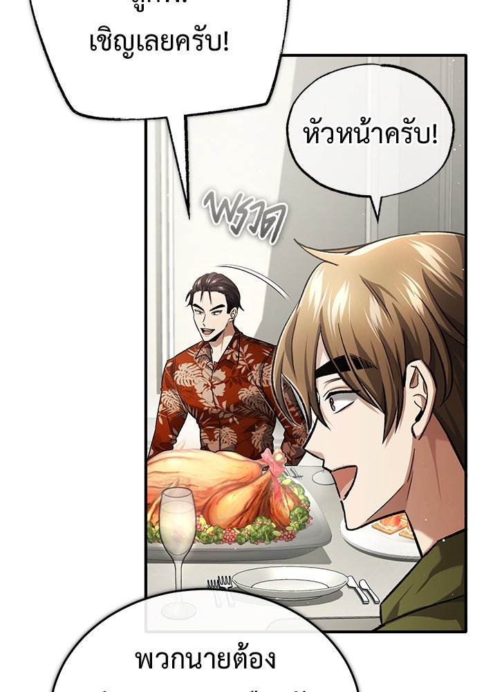 ชีวิตหลังเกษียณของผู้ย้อนเวลา - หน้า 104