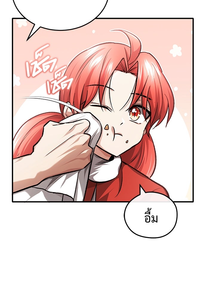ชีวิตหลังเกษียณของผู้ย้อนเวลา - หน้า 109