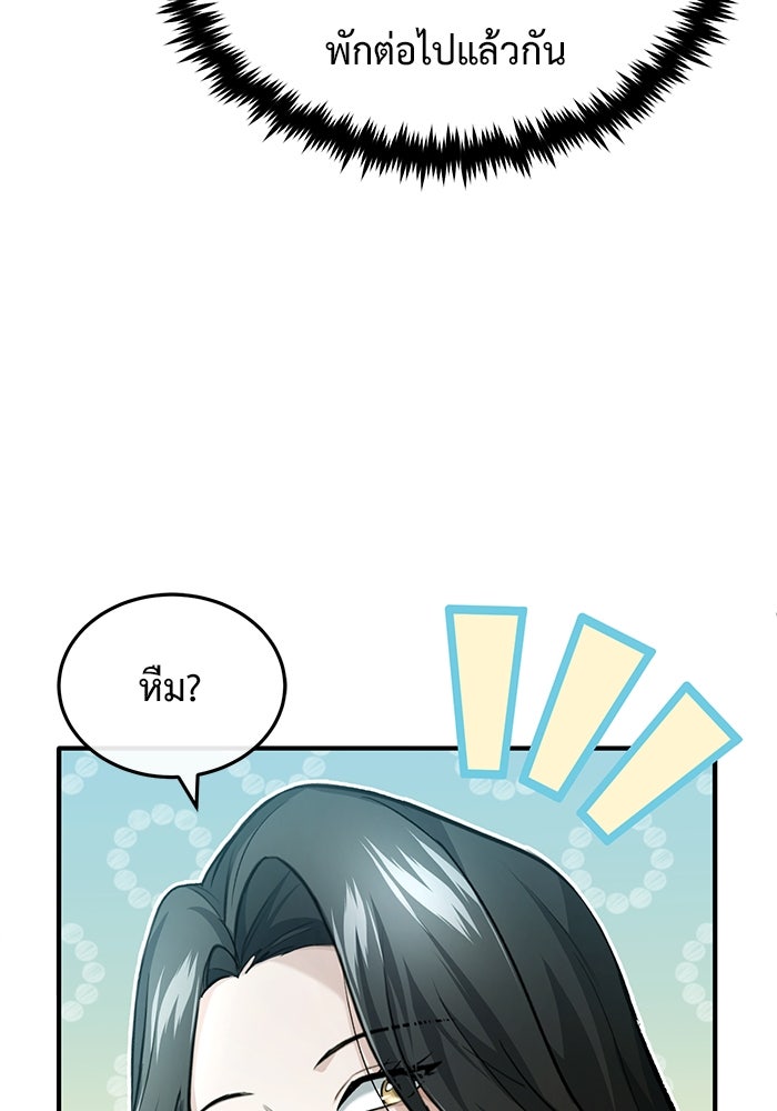 ชีวิตหลังเกษียณของผู้ย้อนเวลา - หน้า 11