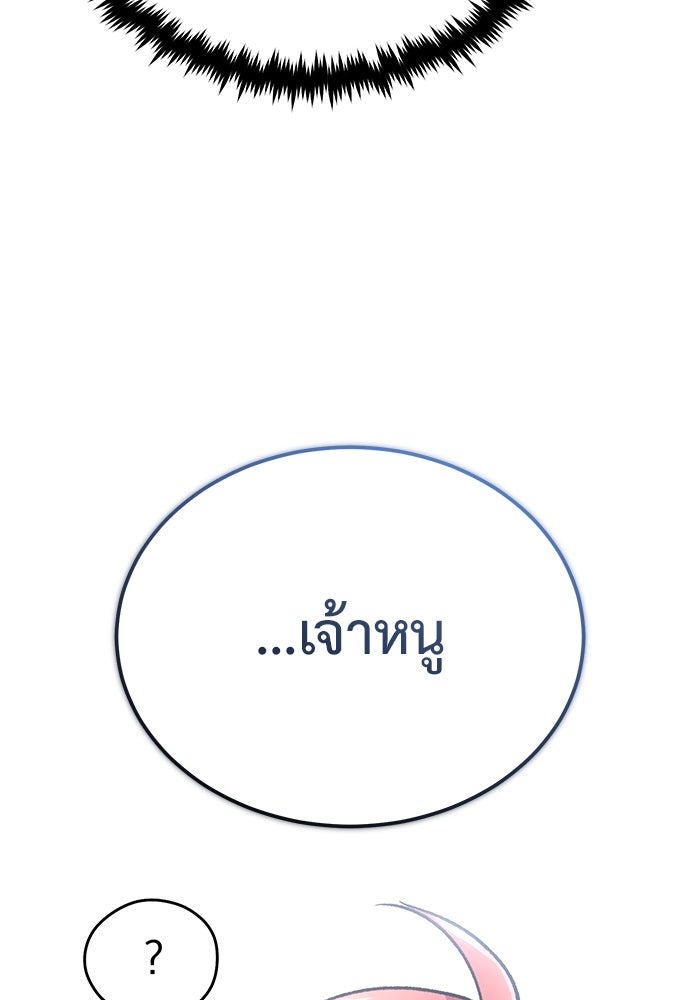 ชีวิตหลังเกษียณของผู้ย้อนเวลา - หน้า 112