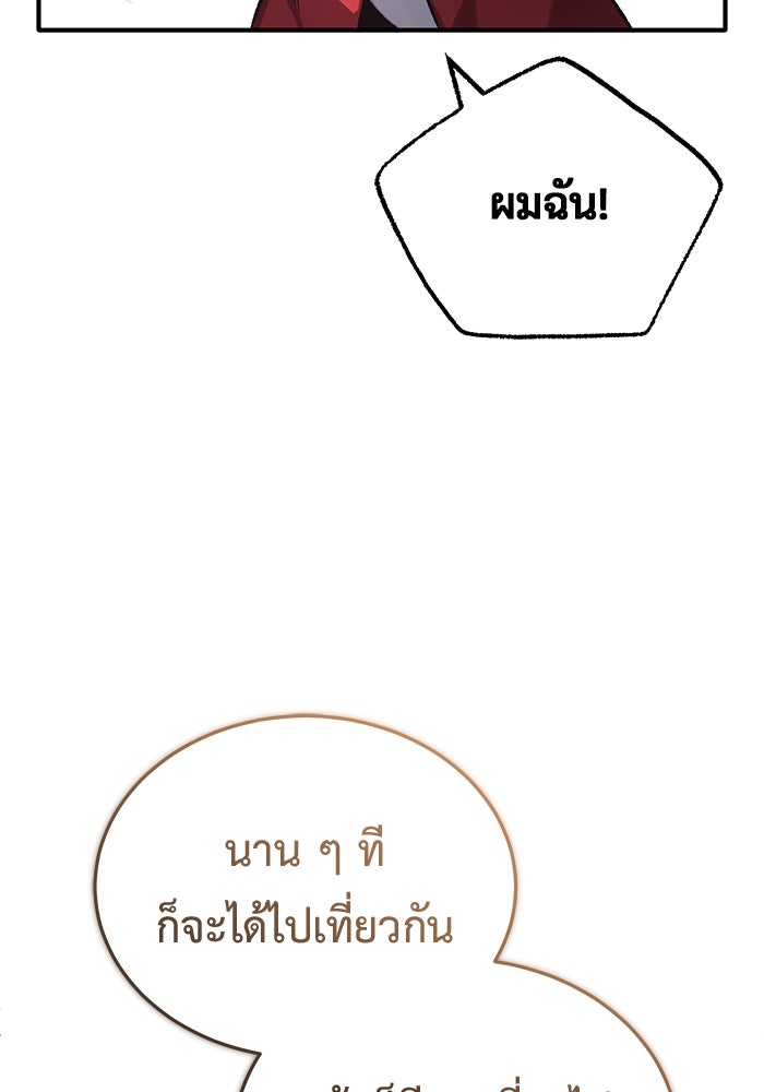 ชีวิตหลังเกษียณของผู้ย้อนเวลา - หน้า 121