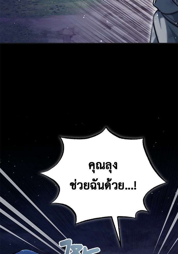ชีวิตหลังเกษียณของผู้ย้อนเวลา - หน้า 128