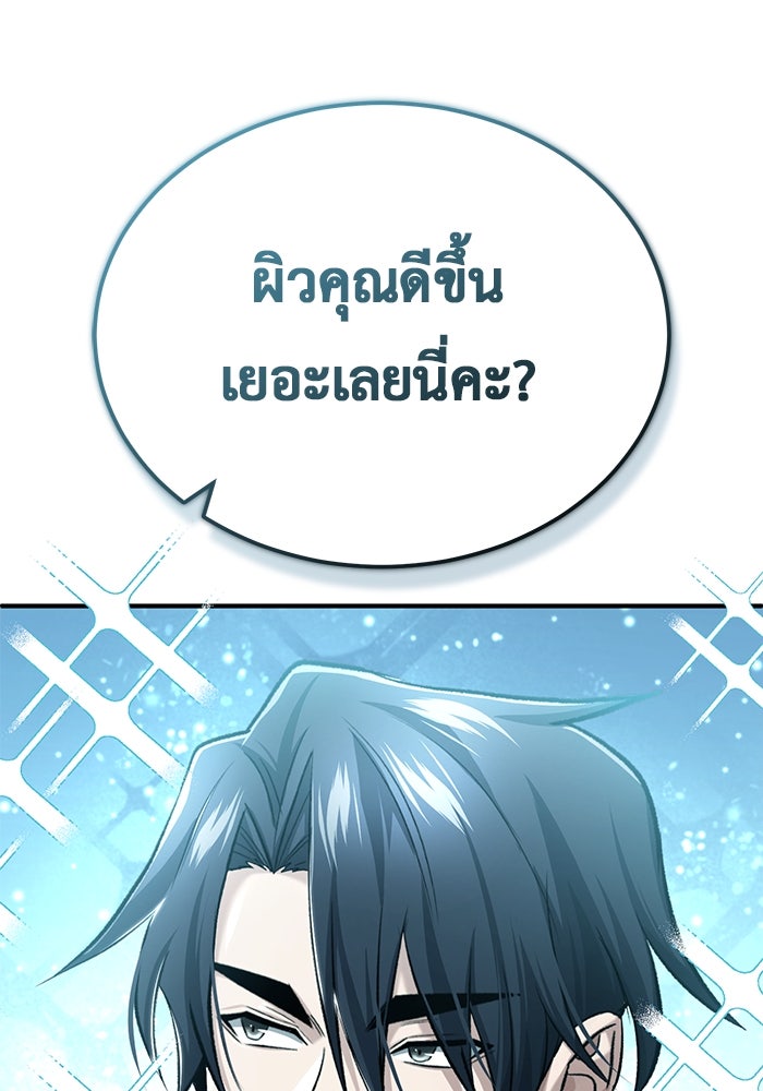 ชีวิตหลังเกษียณของผู้ย้อนเวลา - หน้า 13