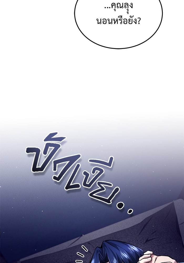 ชีวิตหลังเกษียณของผู้ย้อนเวลา - หน้า 137