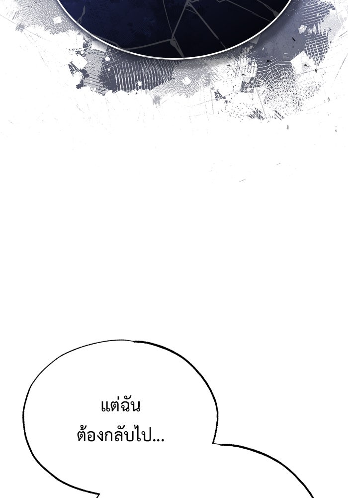 ชีวิตหลังเกษียณของผู้ย้อนเวลา - หน้า 140