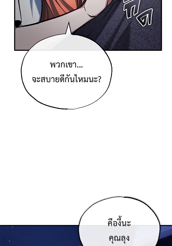 ชีวิตหลังเกษียณของผู้ย้อนเวลา - หน้า 142