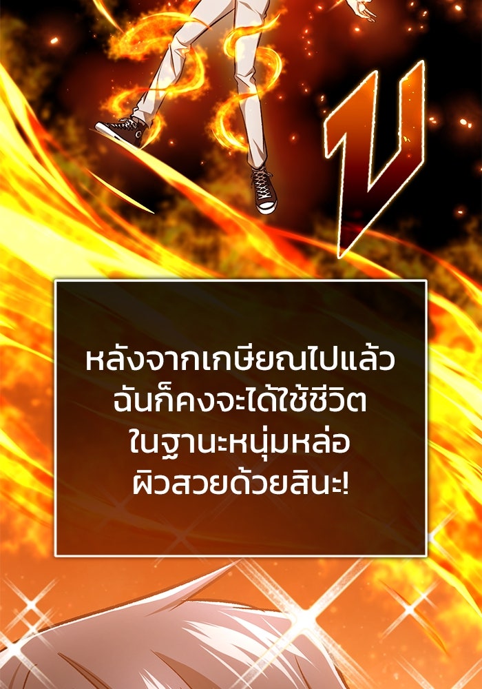 ชีวิตหลังเกษียณของผู้ย้อนเวลา - หน้า 17