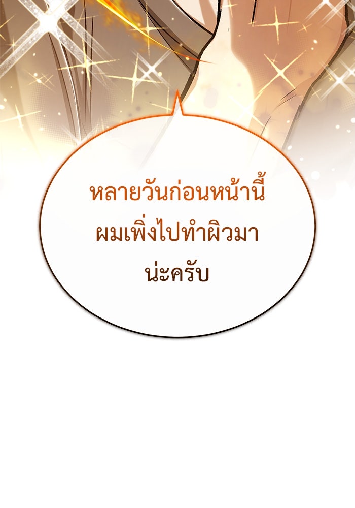 ชีวิตหลังเกษียณของผู้ย้อนเวลา - หน้า 19