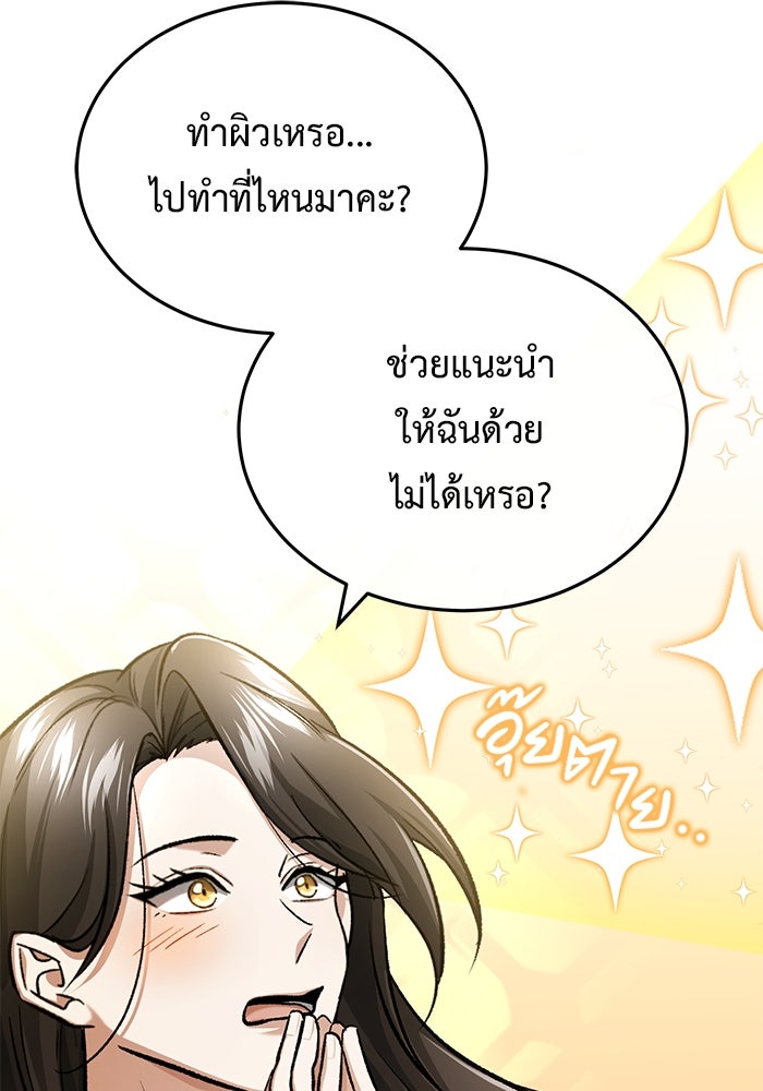 ชีวิตหลังเกษียณของผู้ย้อนเวลา - หน้า 20