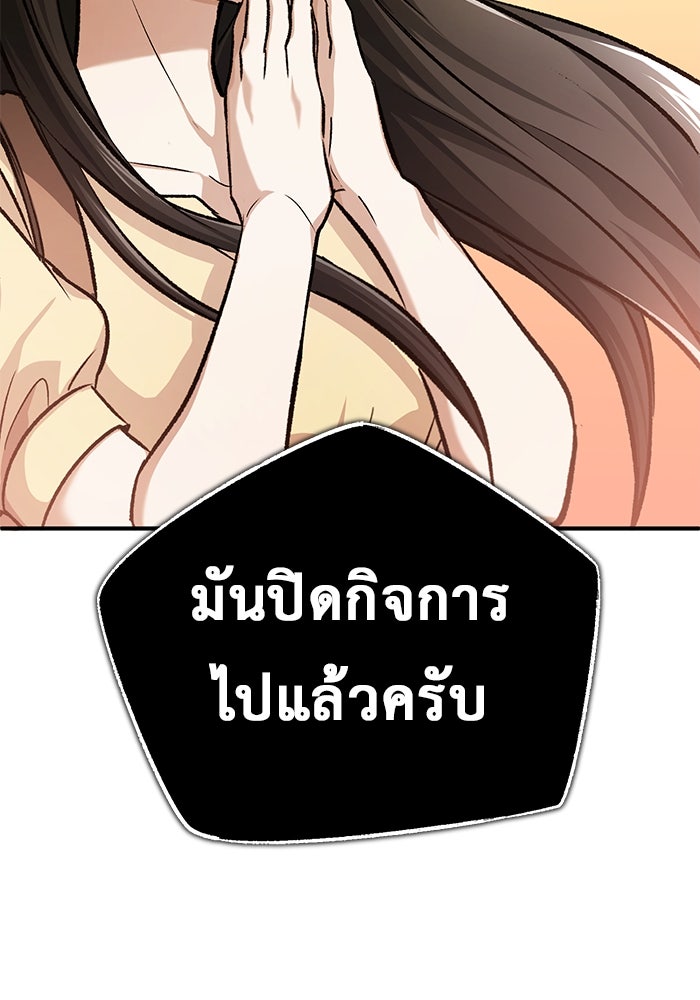 ชีวิตหลังเกษียณของผู้ย้อนเวลา - หน้า 21