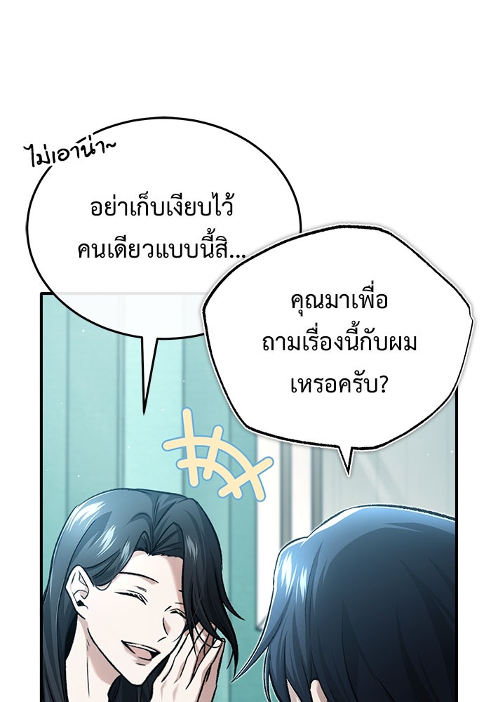 ชีวิตหลังเกษียณของผู้ย้อนเวลา - หน้า 22