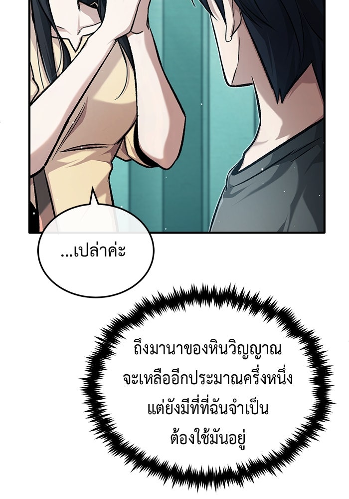 ชีวิตหลังเกษียณของผู้ย้อนเวลา - หน้า 23