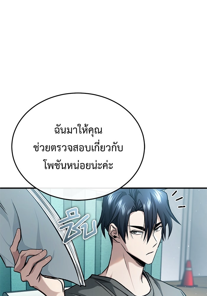 ชีวิตหลังเกษียณของผู้ย้อนเวลา - หน้า 24