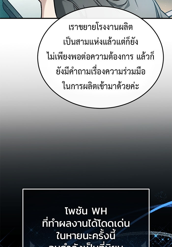 ชีวิตหลังเกษียณของผู้ย้อนเวลา - หน้า 25