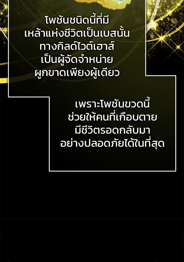 ชีวิตหลังเกษียณของผู้ย้อนเวลา - หน้า 27