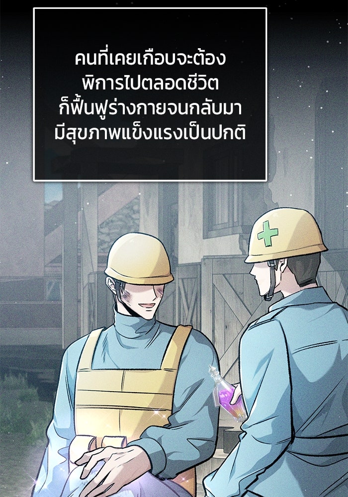 ชีวิตหลังเกษียณของผู้ย้อนเวลา - หน้า 28