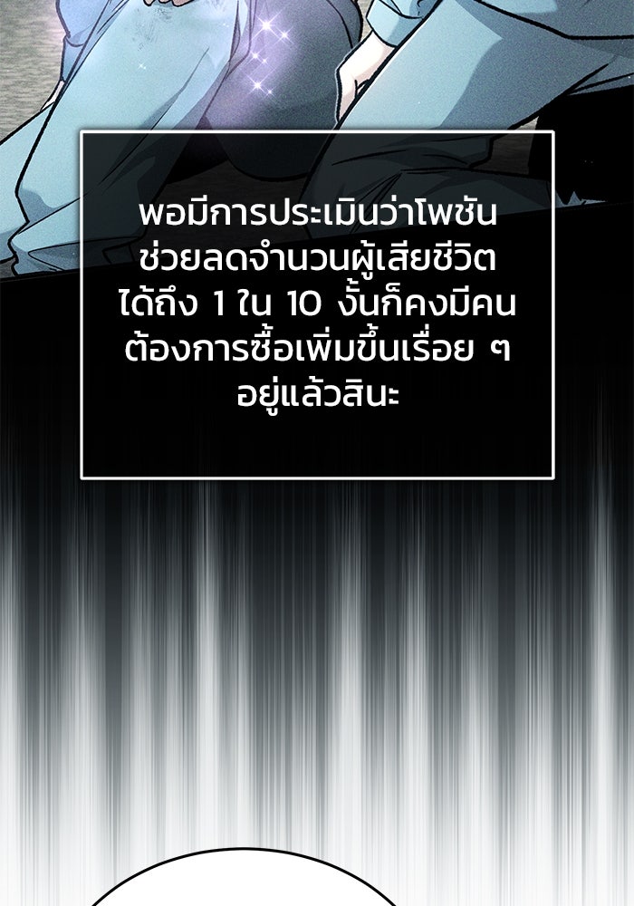 ชีวิตหลังเกษียณของผู้ย้อนเวลา - หน้า 29