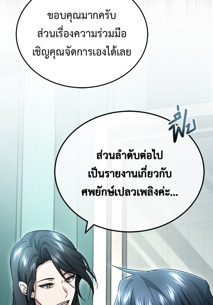 ชีวิตหลังเกษียณของผู้ย้อนเวลา - หน้า 30