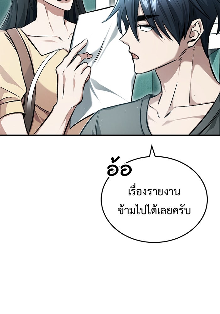 ชีวิตหลังเกษียณของผู้ย้อนเวลา - หน้า 31