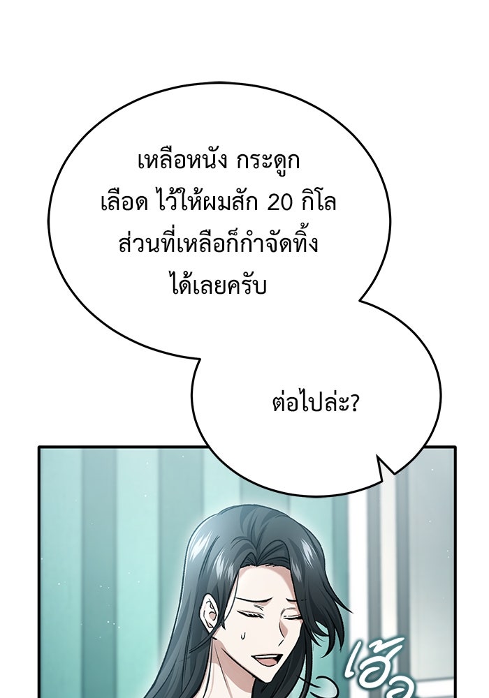 ชีวิตหลังเกษียณของผู้ย้อนเวลา - หน้า 32
