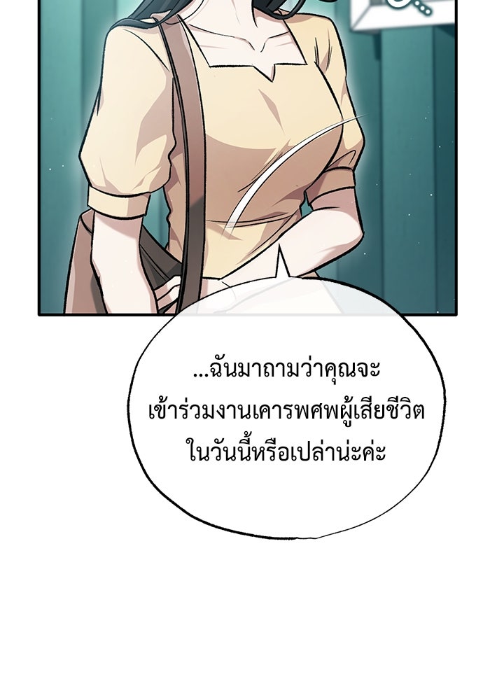 ชีวิตหลังเกษียณของผู้ย้อนเวลา - หน้า 33