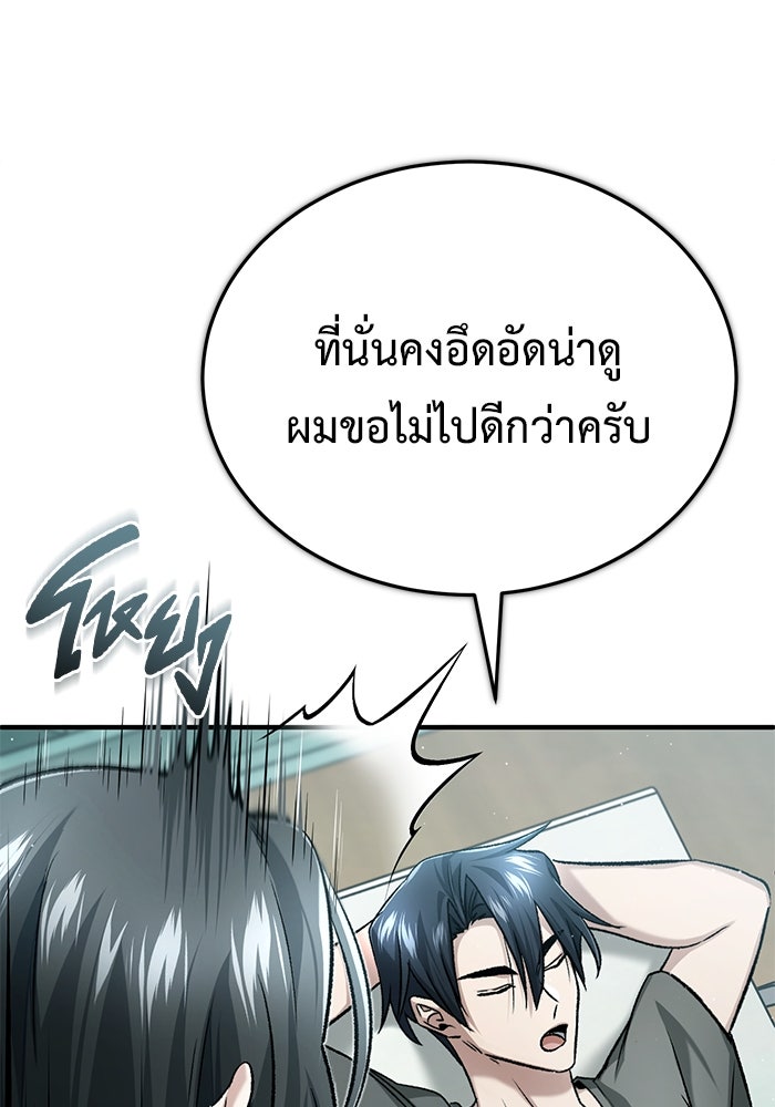 ชีวิตหลังเกษียณของผู้ย้อนเวลา - หน้า 34