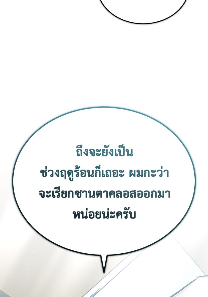 ชีวิตหลังเกษียณของผู้ย้อนเวลา - หน้า 36