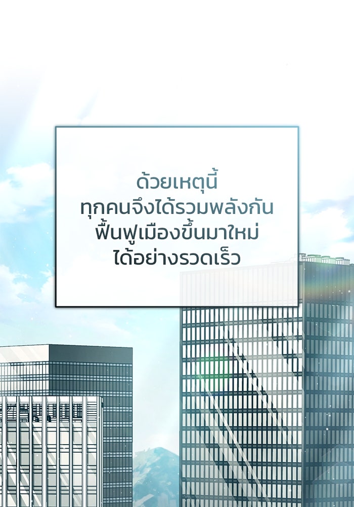 ชีวิตหลังเกษียณของผู้ย้อนเวลา - หน้า 4