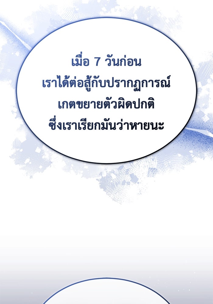 ชีวิตหลังเกษียณของผู้ย้อนเวลา - หน้า 40