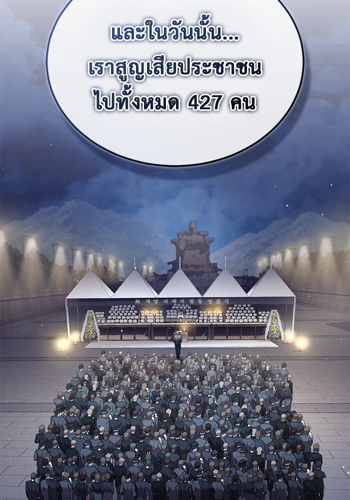 ชีวิตหลังเกษียณของผู้ย้อนเวลา - หน้า 41