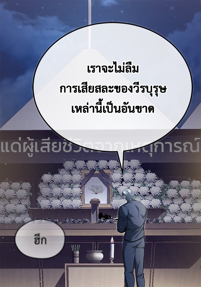 ชีวิตหลังเกษียณของผู้ย้อนเวลา - หน้า 45