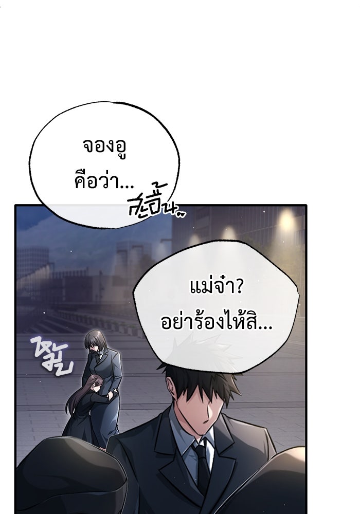 ชีวิตหลังเกษียณของผู้ย้อนเวลา - หน้า 48