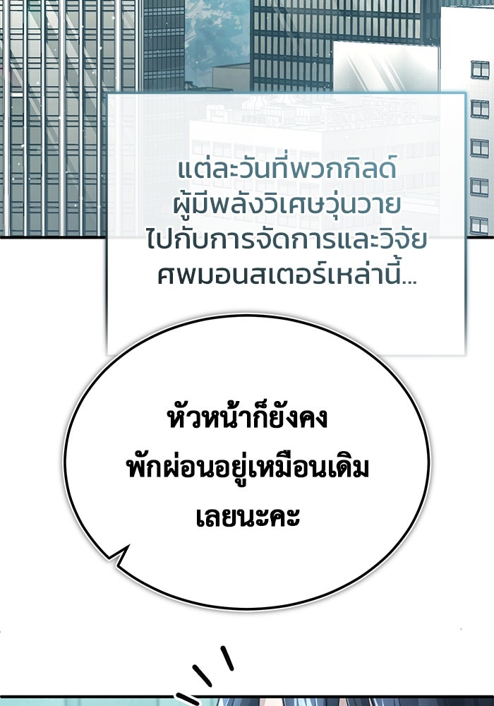 ชีวิตหลังเกษียณของผู้ย้อนเวลา - หน้า 5