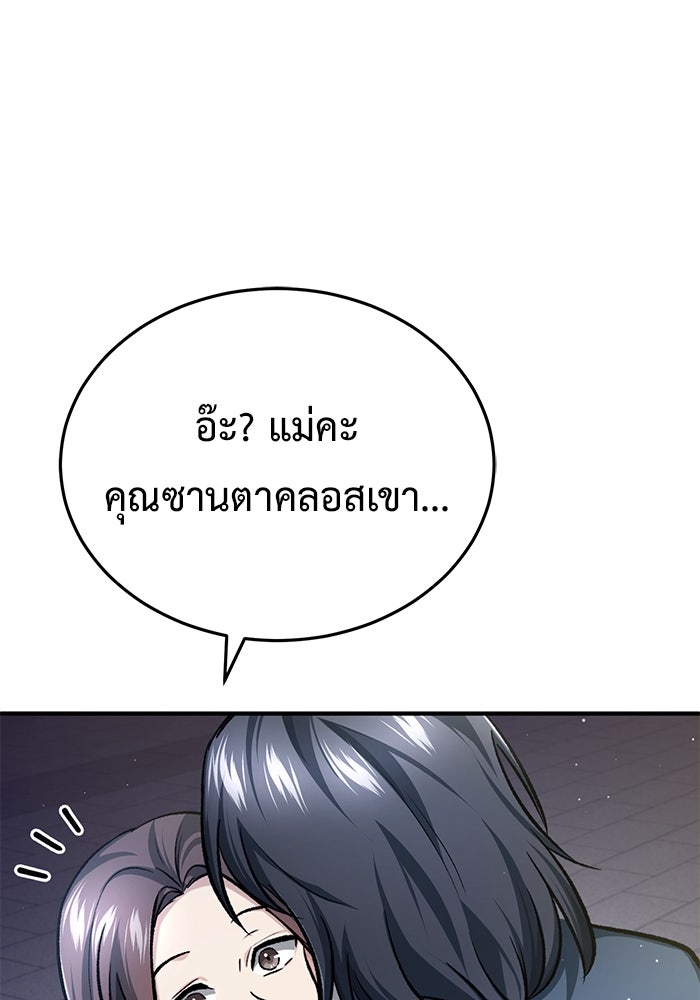 ชีวิตหลังเกษียณของผู้ย้อนเวลา - หน้า 55