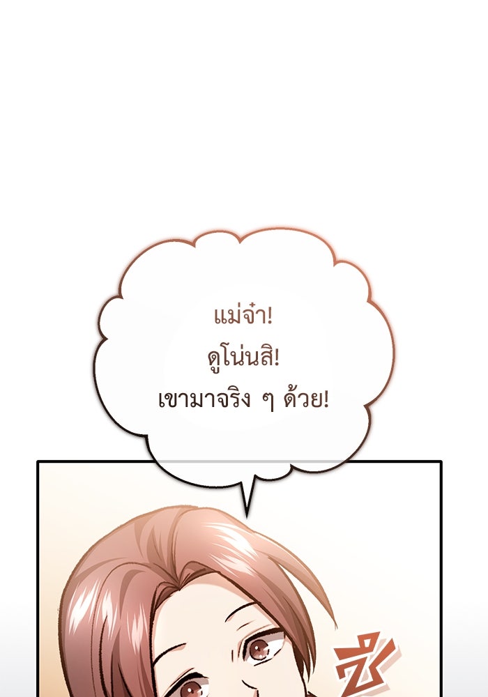 ชีวิตหลังเกษียณของผู้ย้อนเวลา - หน้า 64