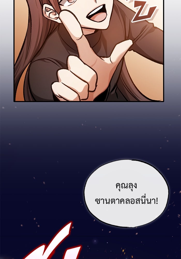 ชีวิตหลังเกษียณของผู้ย้อนเวลา - หน้า 65