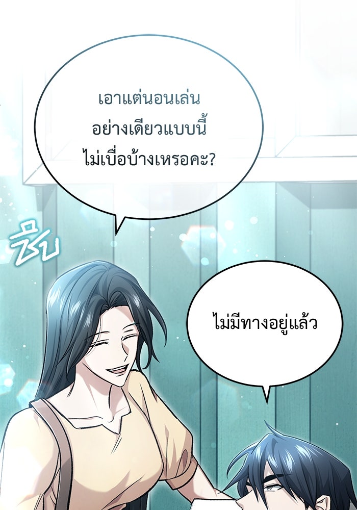 ชีวิตหลังเกษียณของผู้ย้อนเวลา - หน้า 7