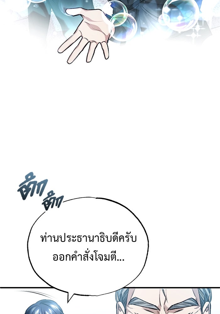 ชีวิตหลังเกษียณของผู้ย้อนเวลา - หน้า 71