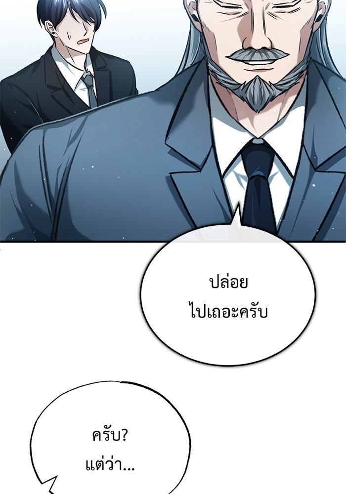 ชีวิตหลังเกษียณของผู้ย้อนเวลา - หน้า 72