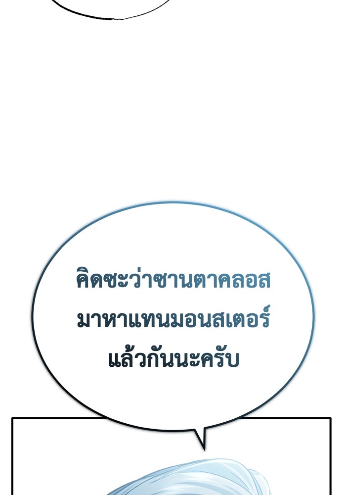 ชีวิตหลังเกษียณของผู้ย้อนเวลา - หน้า 73