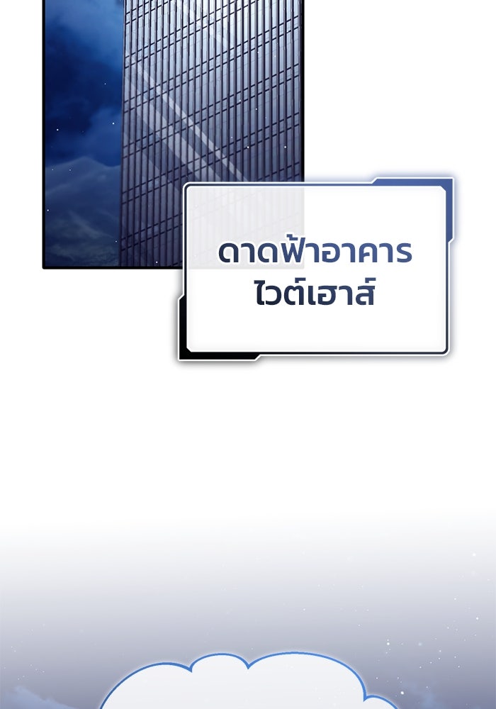 ชีวิตหลังเกษียณของผู้ย้อนเวลา - หน้า 76