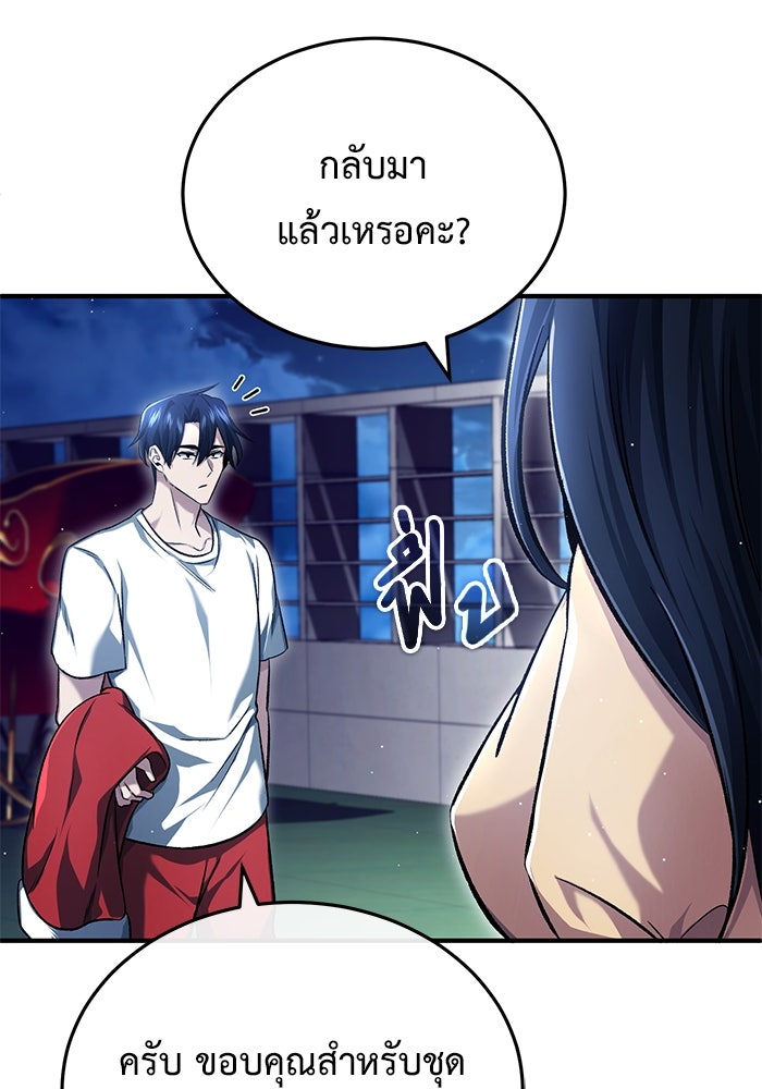 ชีวิตหลังเกษียณของผู้ย้อนเวลา - หน้า 79