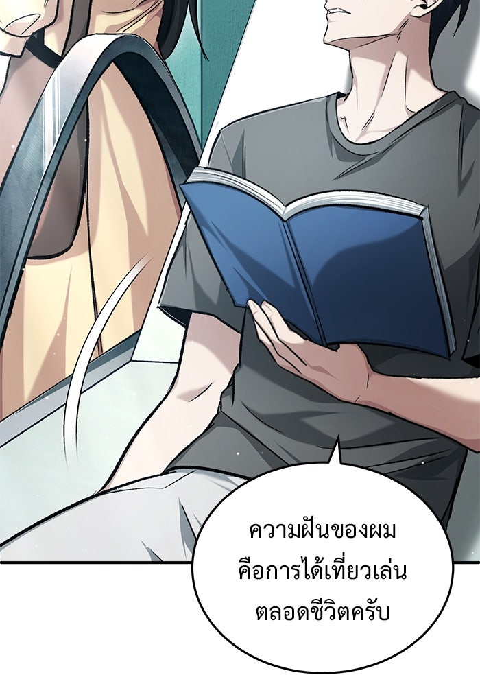ชีวิตหลังเกษียณของผู้ย้อนเวลา - หน้า 8