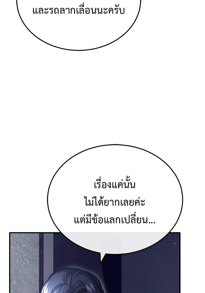 ชีวิตหลังเกษียณของผู้ย้อนเวลา - หน้า 80