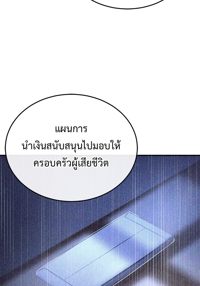 ชีวิตหลังเกษียณของผู้ย้อนเวลา - หน้า 82