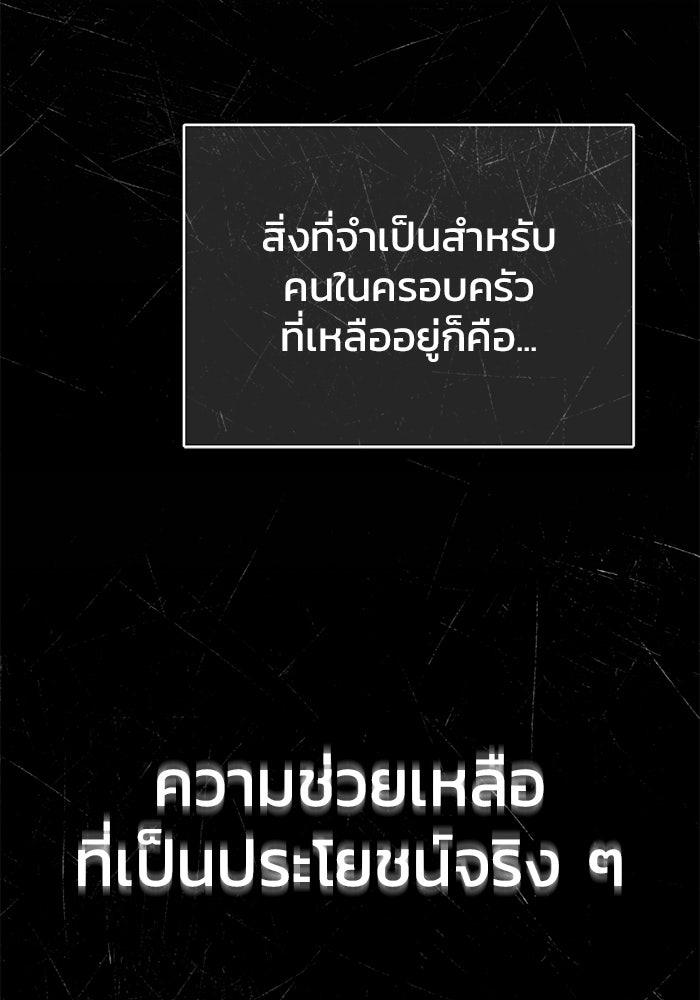 ชีวิตหลังเกษียณของผู้ย้อนเวลา - หน้า 86