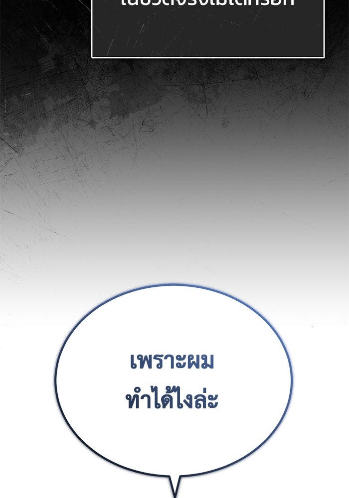 ชีวิตหลังเกษียณของผู้ย้อนเวลา - หน้า 88